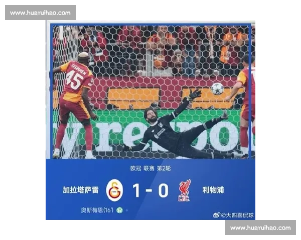 厄斯特松主场迎战加拉塔萨雷欧战焦点对决前瞻分析实力走势与胜负悬念解读 厄斯特松主场迎战加拉塔萨雷欧战焦点对决前瞻分析实力走势与胜负悬念解读